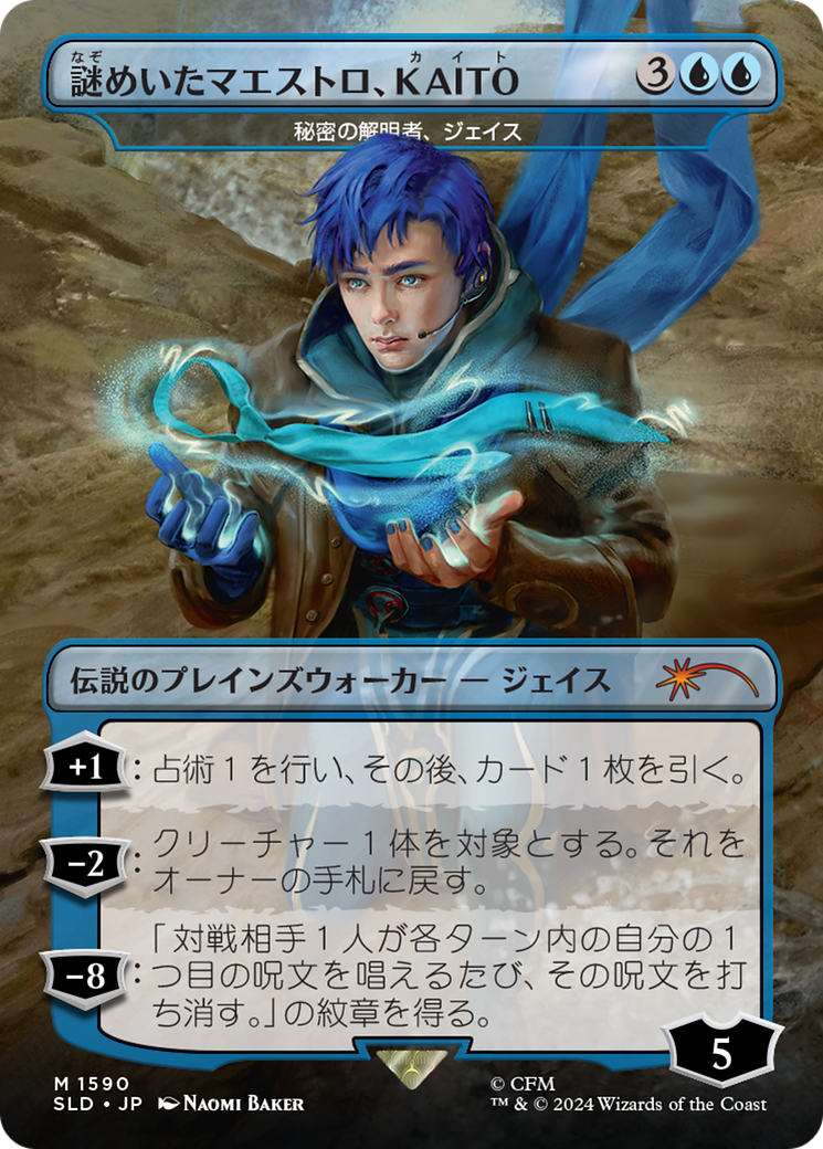 KAITO, Mysterious Maestro - Jace, Unraveler of Secrets (Rainbow Foil) (Japanese) [Secret Lair Drop Series] | GnG Games