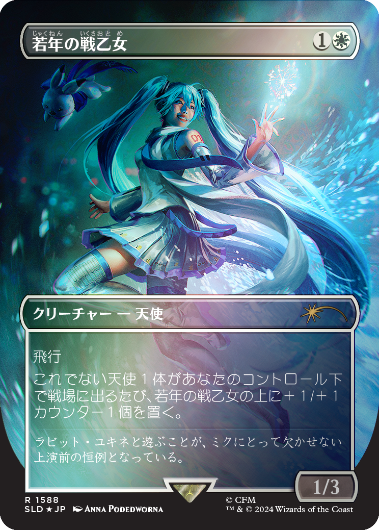 Youthful Valkyrie (Rainbow Foil - Japanese) [Secret Lair Drop Series] | GnG Games
