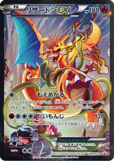 Charizard EX (276/XY-P) (JP Pokemon Card Game Art Collection) [XY: Black Star Promos] | GnG Games