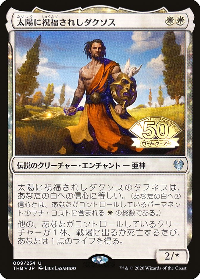 Daxos, Blessed by the Sun (JP Magazine Insert) [Media Promos] | GnG Games