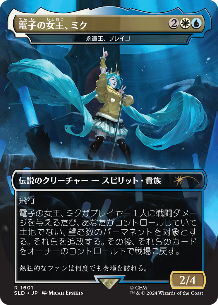Miku, Queen Electric - Brago, King Eternal (Japanese) [Secret Lair Drop Series] | GnG Games