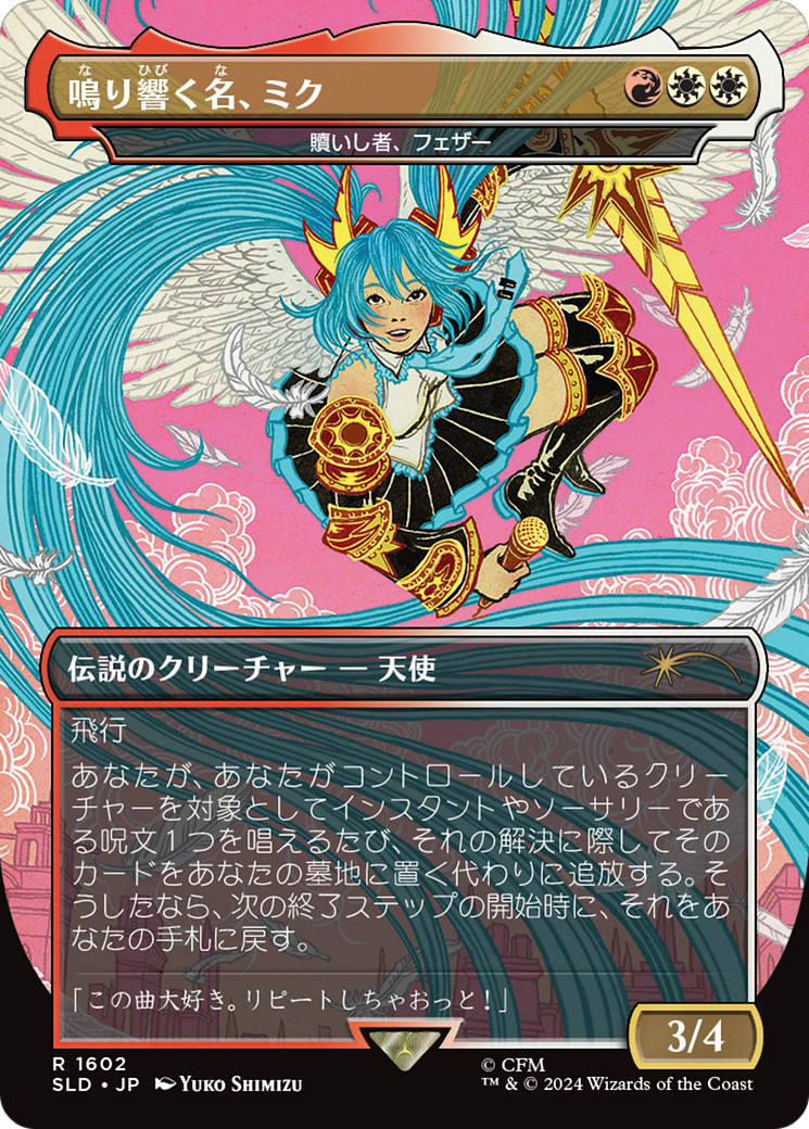 Miku, the Renowned - Feather, the Redeemed (Japanese - Rainbow Foil) [Secret Lair Drop Series] | GnG Games