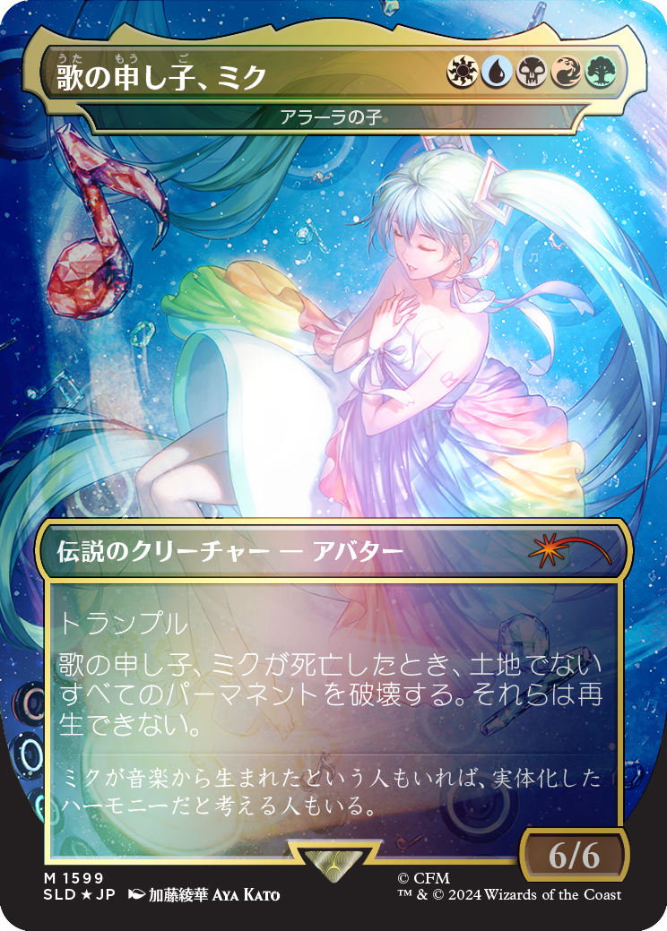 Miku, Child of Song - Child of Alara (Japanese - Rainbow Foil) [Secret Lair Drop Series] | GnG Games