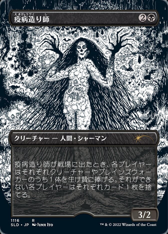 Plaguecrafter (Japanese Borderless) [Secret Lair Drop Series] | GnG Games