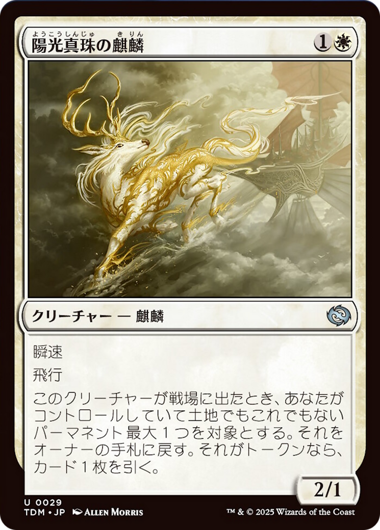 Sunpearl Kirin [Tarkir: Dragonstorm] | GnG Games