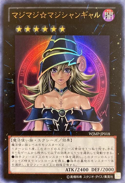 Magi Magi Magician Gal (Japanese Exclusive) [WJMP-JP018] Ultra Rare | GnG Games