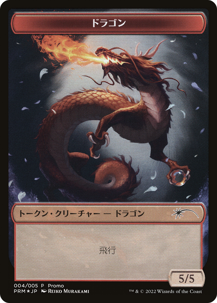 Dragon Token [Dominaria United Promos] | GnG Games