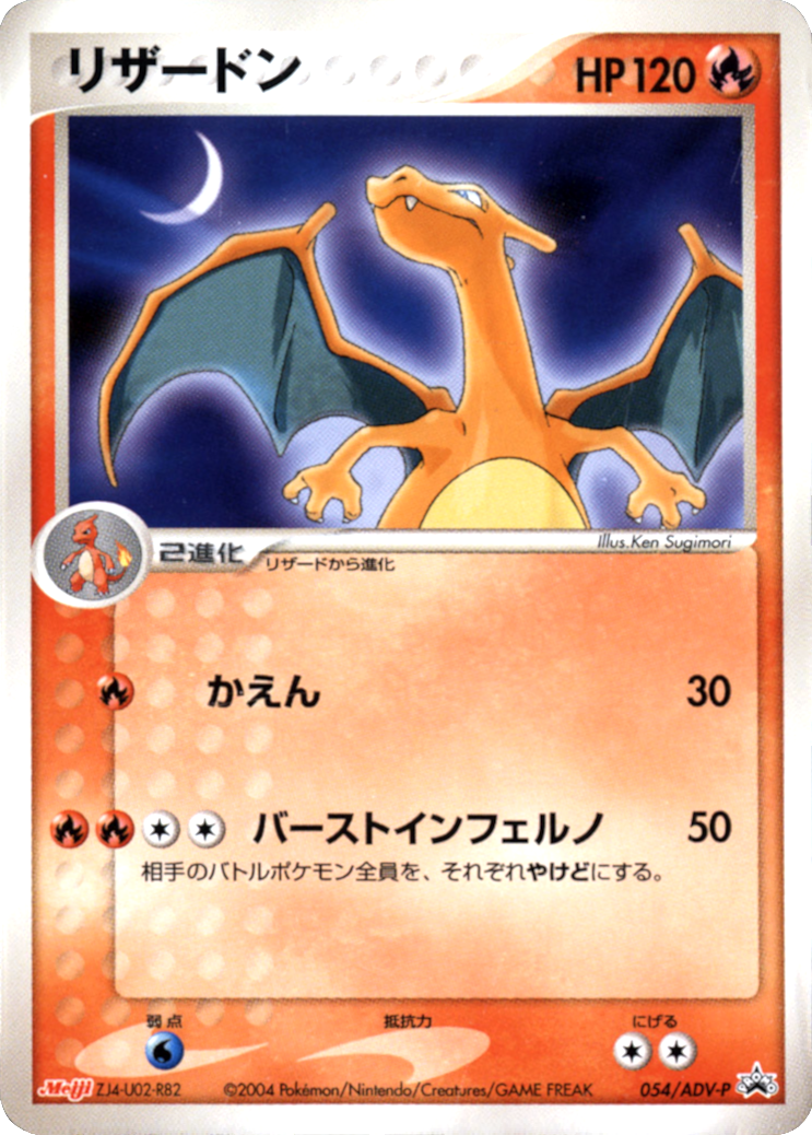 Charizard (054/ADV-P) (Japanese Meiji Chocolate Exclusive Promo) [Alternate Art Promos] | GnG Games