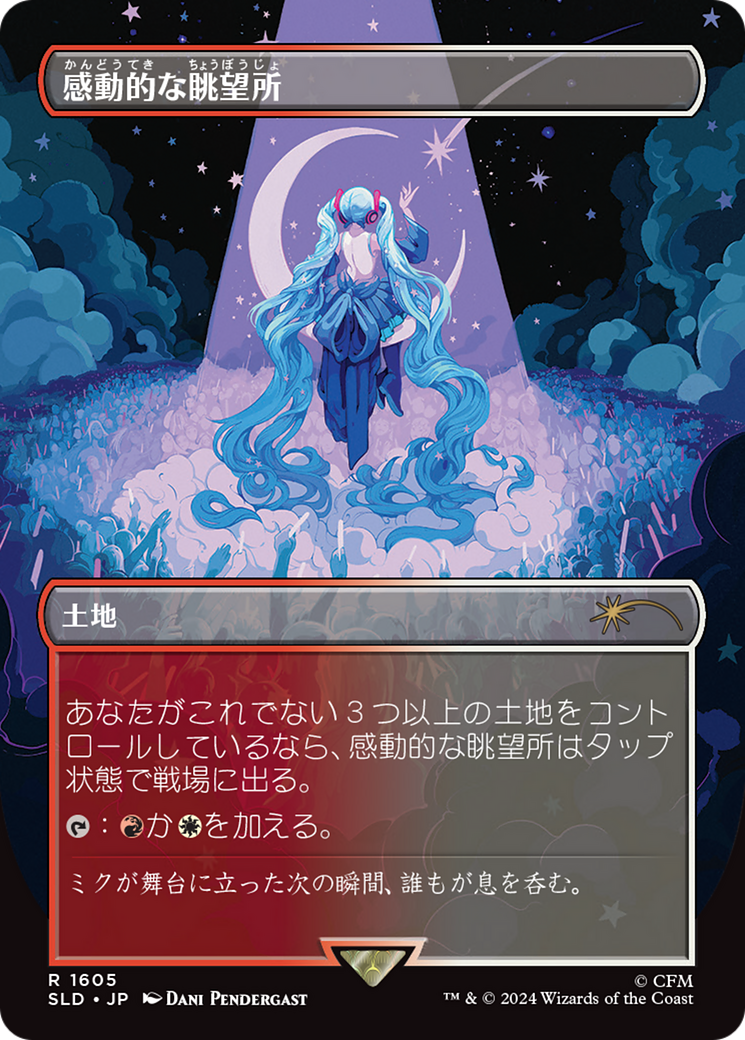 Inspiring Vantage (1605 - Japanese Rainbow Foil) [Secret Lair Drop Series] | GnG Games