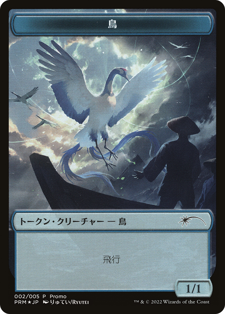 Bird Token [Dominaria United Promos] | GnG Games