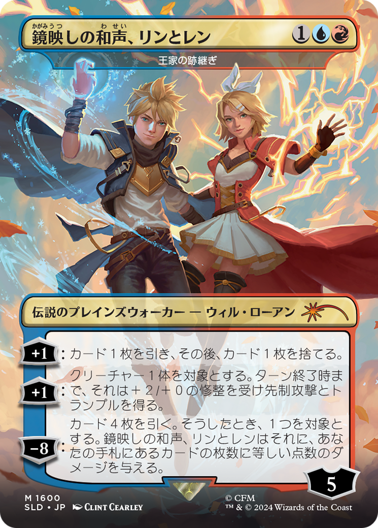 Len and Rin, Harmony Incarnate - The Royal Scions (Rainbow Foil) (Japanese) [Secret Lair Drop Series] | GnG Games