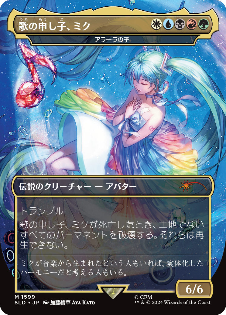 Miku, Child of Song - Child of Alara (Japanese) [Secret Lair Drop Series] | GnG Games