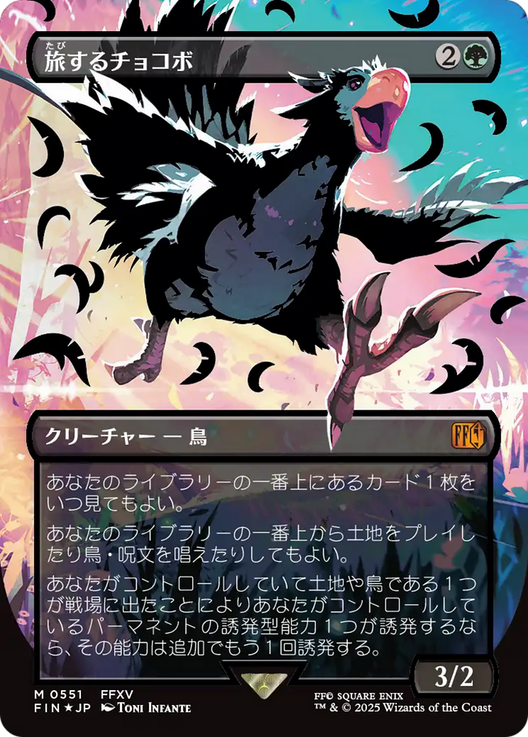 Traveling Chocobo (Borderless Japanese) [FINAL FANTASY] | GnG Games