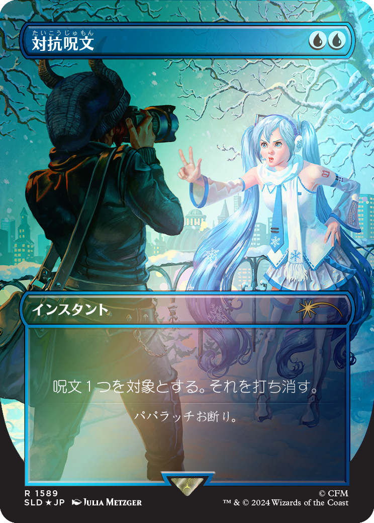 Counterspell (1589) (Rainbow Foil - Japanese) [Secret Lair Drop Series] | GnG Games