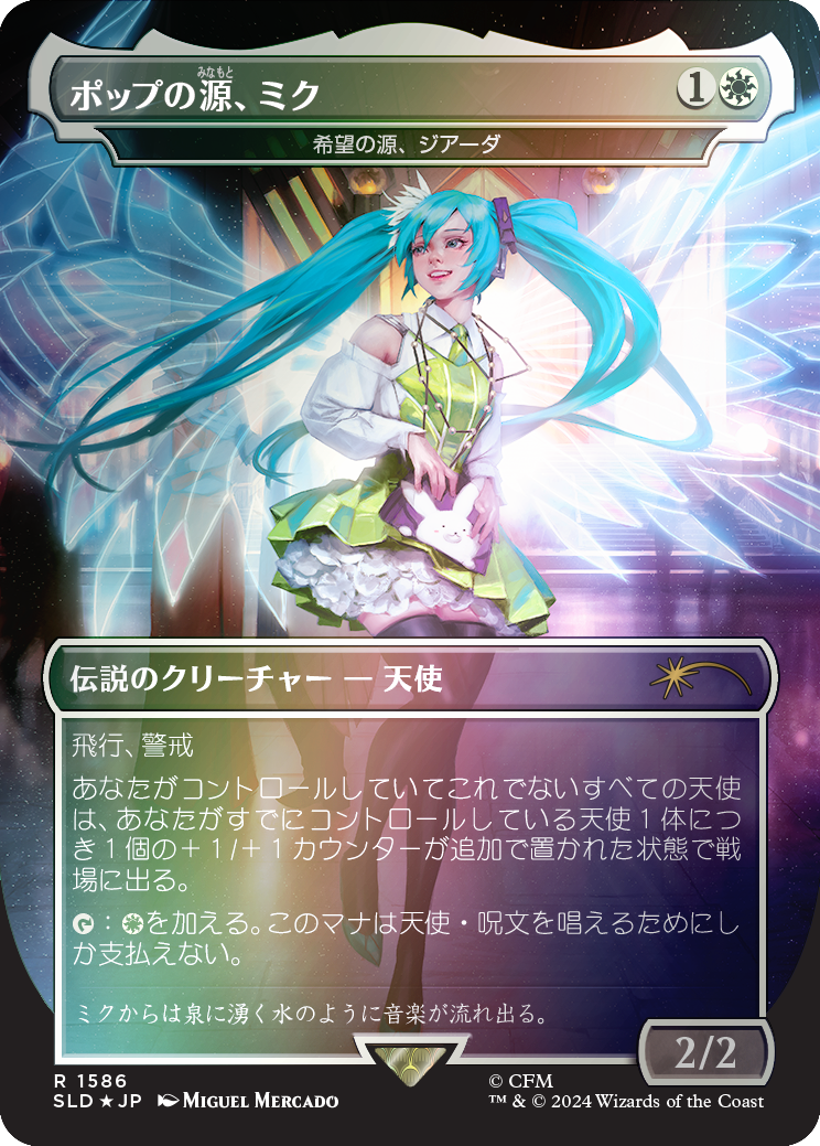 Miku, Font of Pop - Giada, Font of Hope (Rainbow Foil - Japanese) [Secret Lair Drop Series] | GnG Games