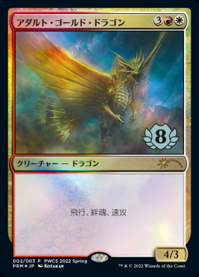 Adult Gold Dragon (Top 8) [Pro Tour Promos] | GnG Games