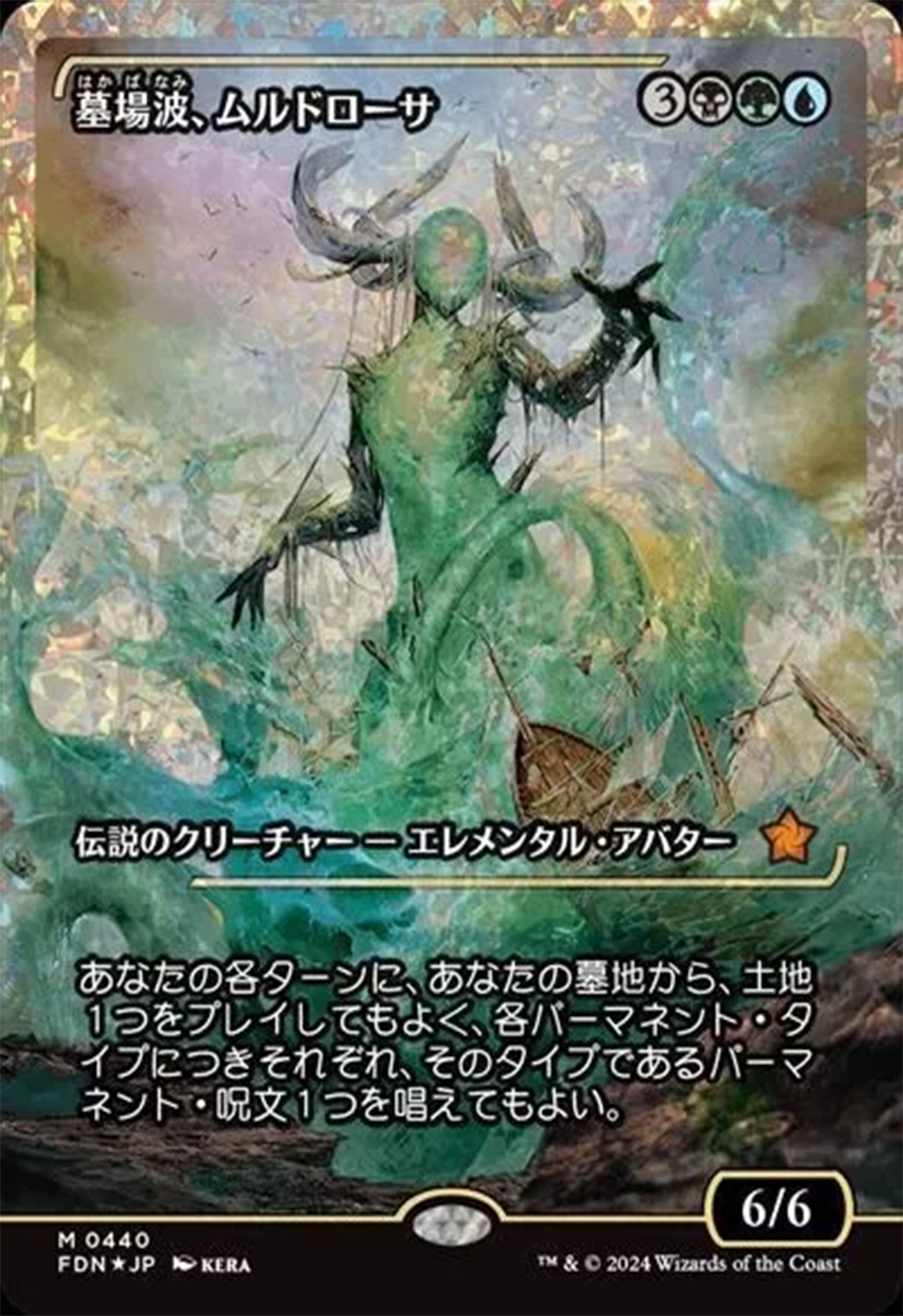 Muldrotha, the Gravetide (Showcase) (Fracture Foil) (Japanese) [Foundations] | GnG Games