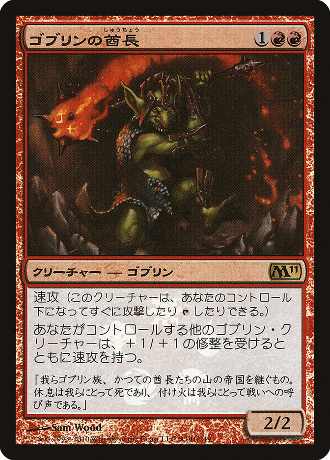 Goblin Chieftain (Japanese Promo) [Resale Promos] | GnG Games