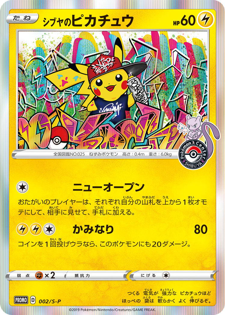 Shibuya's Pikachu (002/S-P) (JP Pokemon Center Shibuya Opening) [Miscellaneous Cards] | GnG Games