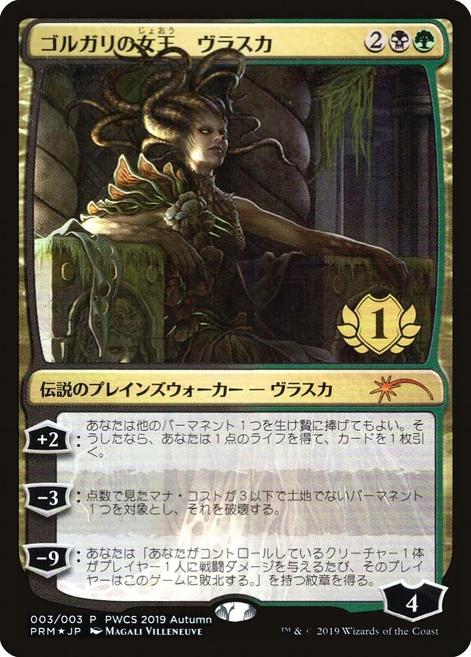 Vraska, Golgari Queen (1st Place) [Pro Tour Promos] | GnG Games