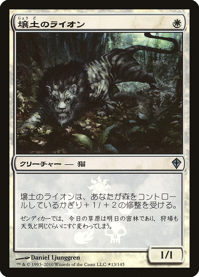 Loam Lion (Japanese Promo) [Resale Promos] | GnG Games