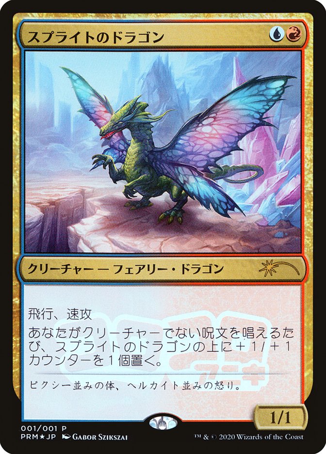 Sprite Dragon (JP Magazine Insert) [Media Promos] | GnG Games