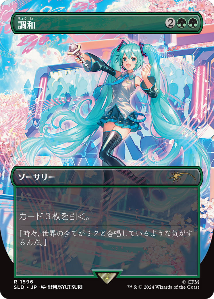 Harmonize (Japanese) [Secret Lair Drop Series] | GnG Games