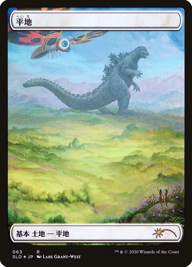 Plains (Godzilla Lands) [Secret Lair Drop Series] | GnG Games