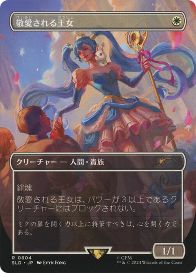 Beloved Princess (Japanese - Rainbow Foil) [Secret Lair Drop Series] | GnG Games