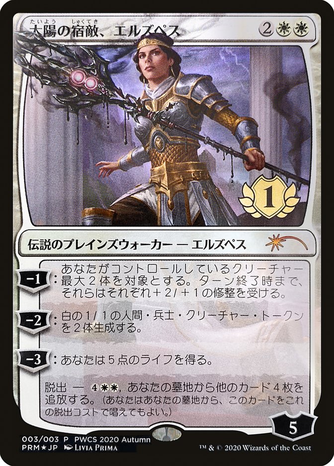 Elspeth, Sun's Nemesis (1st Place) [Pro Tour Promos] | GnG Games