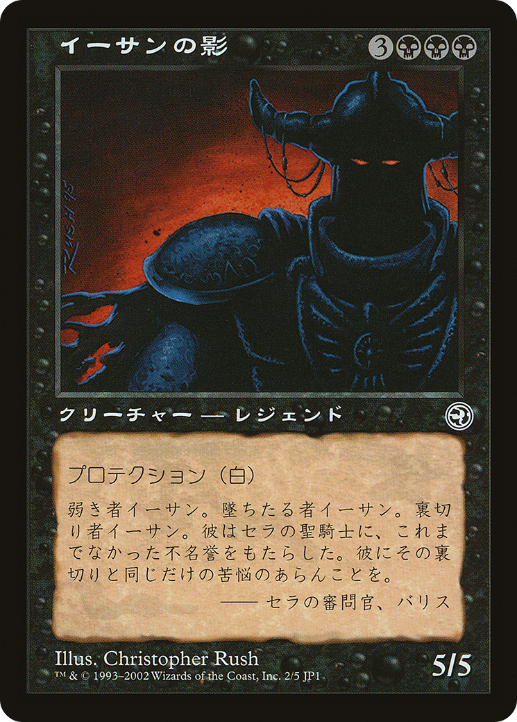 Ihsan's Shade (Hobby Japan Reprint) [Media Promos] | GnG Games