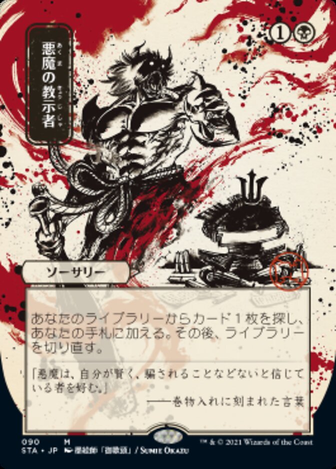 Demonic Tutor (Japanese Etched Foil) [Strixhaven Mystical Archive] | GnG Games