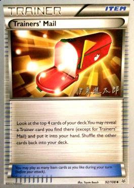 Trainers' Mail (92/108) (Magical Symphony - Shintaro Ito) [World Championships 2016] | GnG Games