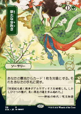 Regrowth (Japanese Etched Foil) [Strixhaven Mystical Archive] | GnG Games