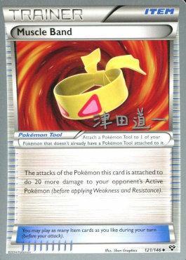 Muscle Band (121/146) (Crazy Punch - Michikazu Tsuda) [World Championships 2014] | GnG Games