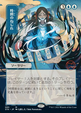 Time Warp (Japanese) [Strixhaven Mystical Archive] | GnG Games