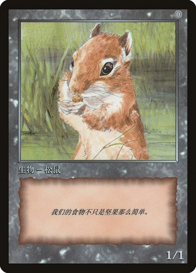 Squirrel Token [JingHe Age Token Cards] | GnG Games