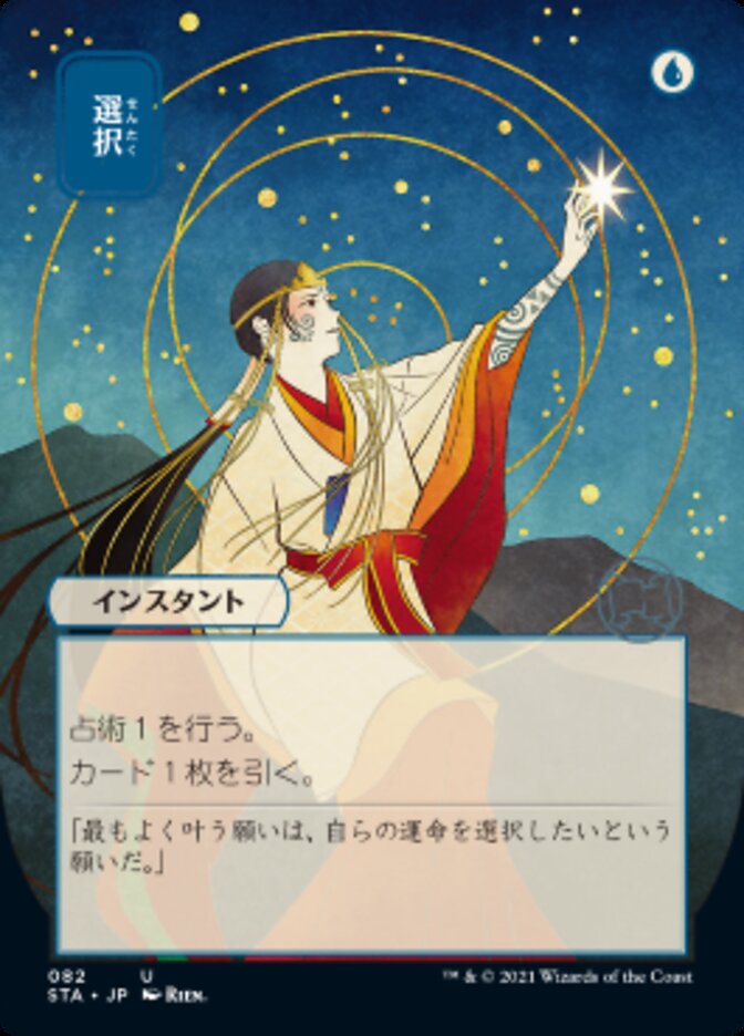 Opt (Japanese) [Strixhaven Mystical Archive] | GnG Games
