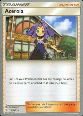 Acerola (112/147) (Golisodor - Naoto Suzuki) [World Championships 2017] | GnG Games