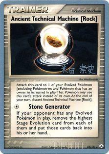 Ancient Technical Machine [Rock] (85/101) (Dark Tyranitar Deck - Takashi Yoneda) [World Championships 2005] | GnG Games