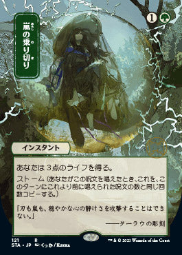 Weather the Storm (Japanese Etched Foil) [Strixhaven Mystical Archive] | GnG Games