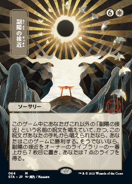 Approach of the Second Sun (Japanese) [Strixhaven Mystical Archive] | GnG Games