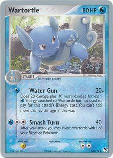 Wartortle (50/112) (B-L-S - Hiroki Yano) [World Championships 2006] | GnG Games