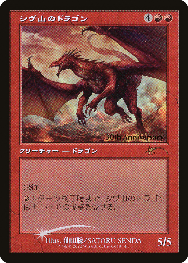 Shivan Dragon (Retro) [30th Anniversary History Promos] | GnG Games