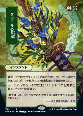 Krosan Grip (Japanese) [Strixhaven Mystical Archive] | GnG Games
