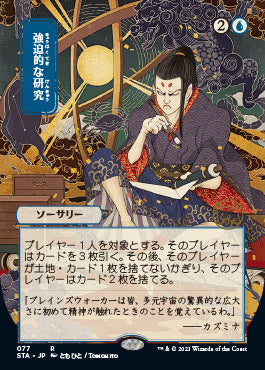 Compulsive Research (Japanese) [Strixhaven Mystical Archive] | GnG Games