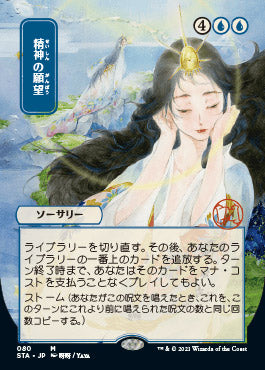 Mind's Desire (Japanese) [Strixhaven Mystical Archive] | GnG Games