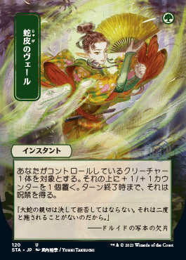 Snakeskin Veil (Japanese) [Strixhaven Mystical Archive] | GnG Games