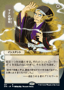 Mana Tithe (Japanese) [Strixhaven Mystical Archive] | GnG Games