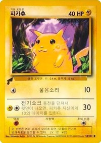 Pikachu (58/102) (Base Set) [Pikachu World Collection Promos] | GnG Games